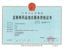 平熙电商取得《互联网药品信息服务资格证书》