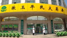 阿里健康(00241)向漱玉平民大药房注资4.54亿元持股9.34%